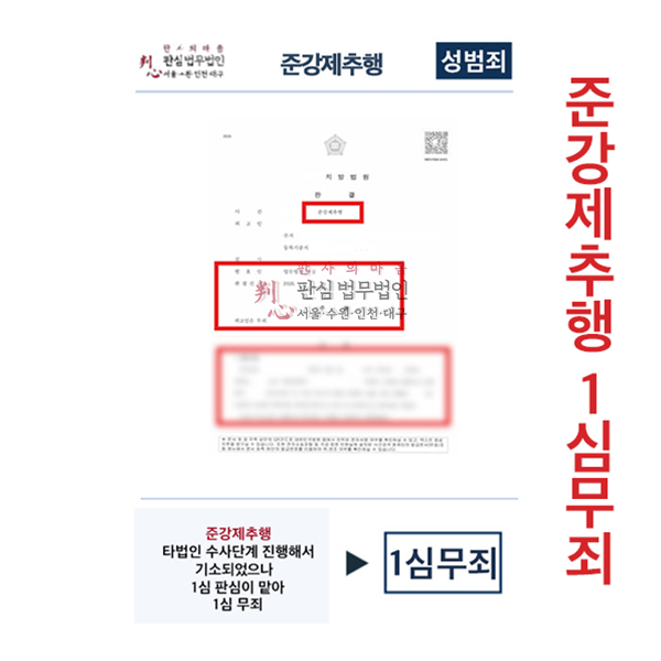준강제추행 1심 판심이 맡아 무죄