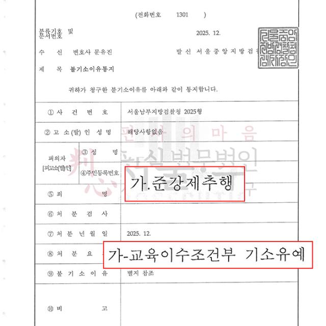 [불기소] 강제추행|취중에 벤치에 있던 여성의 신체를 접촉했으나 기소유예